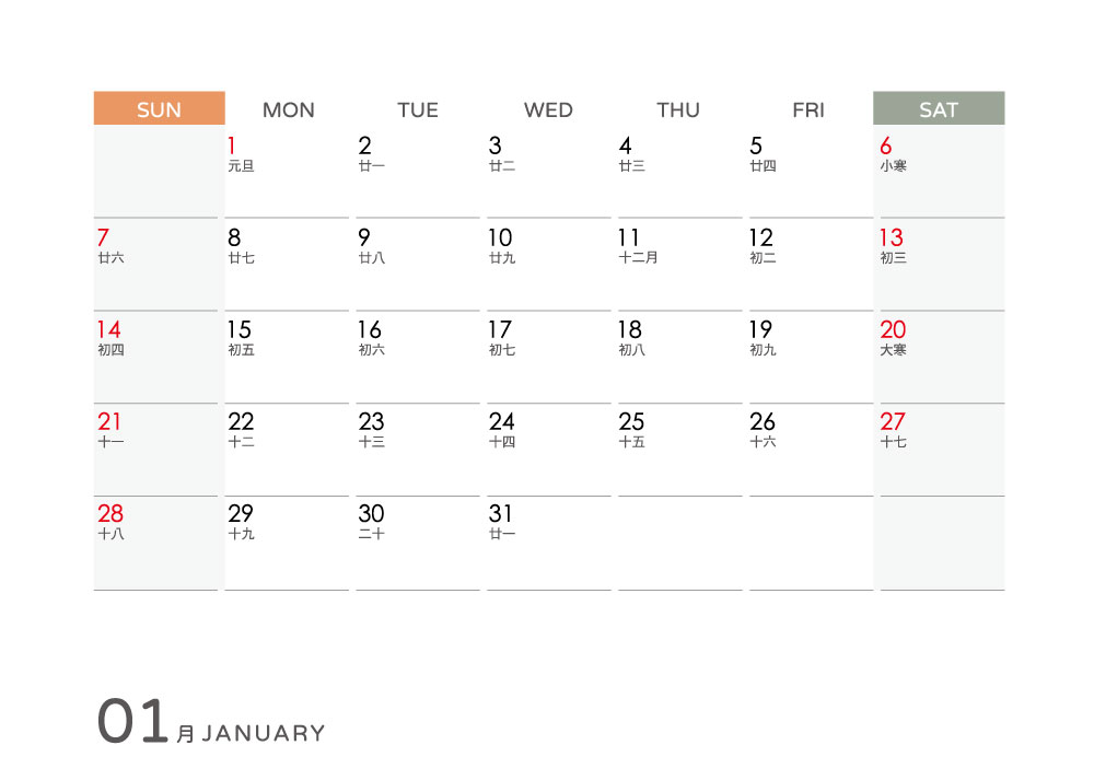 1月